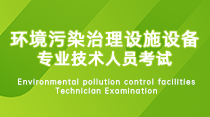 關(guān)于舉辦“新《排污許可管理?xiàng)l例》”暨“規(guī)范化企業(yè)環(huán)境管理和環(huán)保督查應(yīng)對(duì)”高級(jí)研修班的通知！