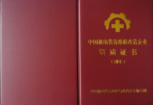 企業(yè)如何申辦生態(tài)環(huán)境保護(hù)設(shè)施運(yùn)維企業(yè)資質(zhì)證書(shū)？