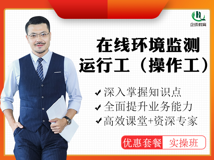 關(guān)于開(kāi)展 污染源監(jiān)督性監(jiān)測(cè)、在線(xiàn)監(jiān)測(cè)、 自行監(jiān)測(cè)及排污許可暨環(huán)境監(jiān)控監(jiān)測(cè)專(zhuān)項(xiàng)高級(jí)研修班